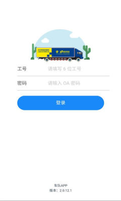 德邦车队 2.0.12.1 安卓版 1