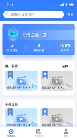 智慧云眼 1.4.7 安卓版 1