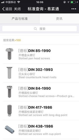 易紧通  安卓版 1