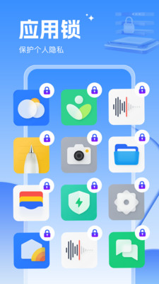 应用锁大师 1.0.3 安卓版 3