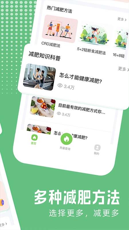 热量减脂计算 V4.0 安卓版 2