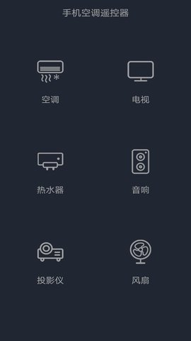 长虹空调手机遥控器 4.9 安卓版 3