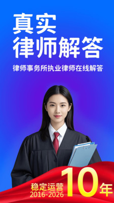 律法通 3.0.0 安卓版 3