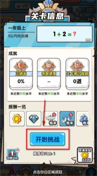 口算战争手机版下载