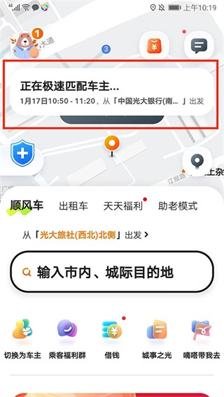 嘀嗒出行下载app