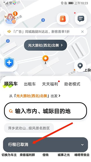 嘀嗒出行下载app