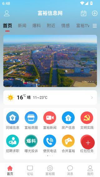 富裕信息网软件下载