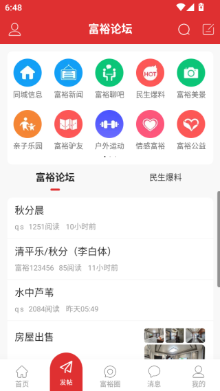 富裕信息网软件下载