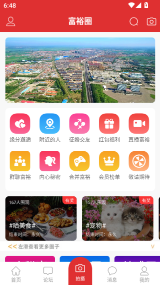 富裕信息网软件下载