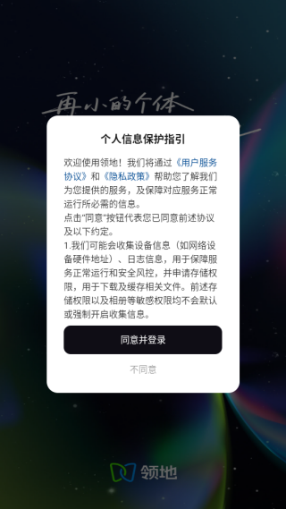 领地IDO软件下载