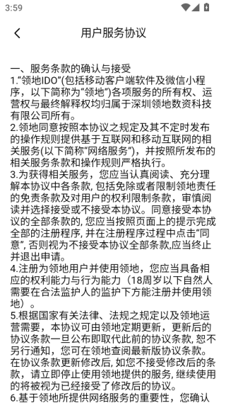 领地IDO软件下载