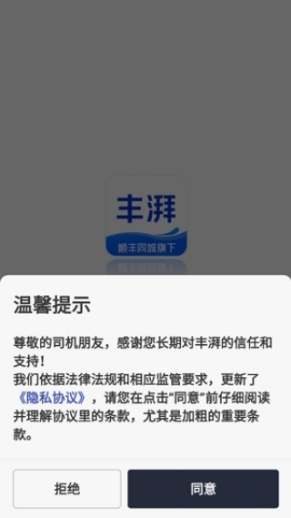 丰湃司机app下载