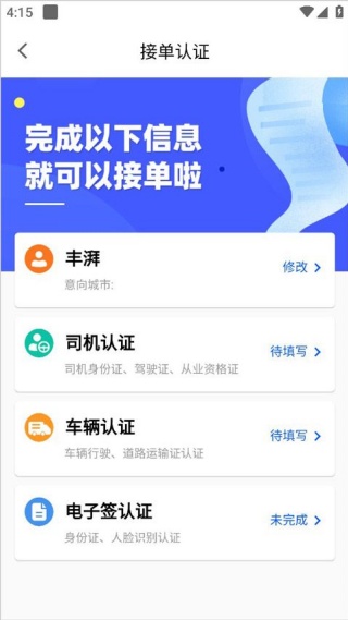 丰湃司机app下载