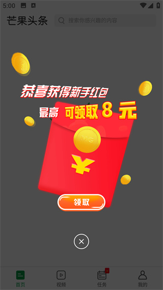 芒果头条app下载