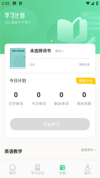 涂正英语app下载