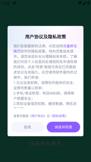 流量孵化精灵app下载