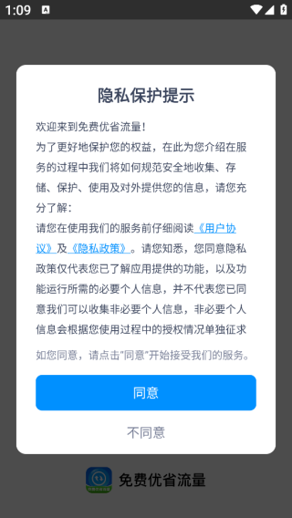 免费优省流量app下载