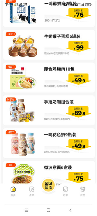 一鸣真鲜奶吧手机版下载