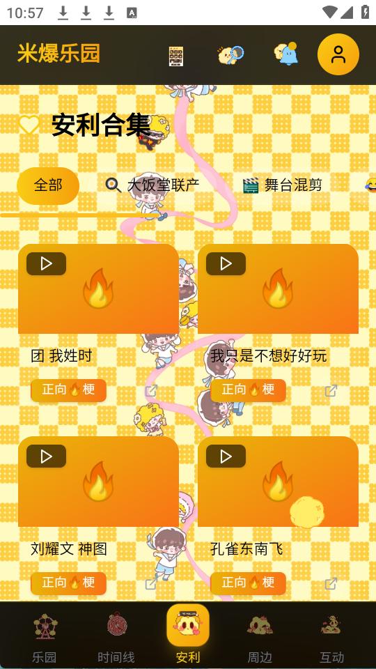 米爆乐园(永恒乌托邦)官方版app下载-米爆乐园应援软件最新版手机下载