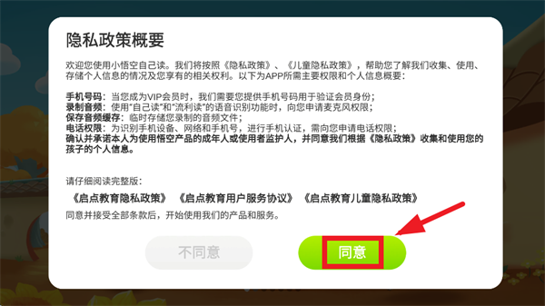 小悟空自己读app