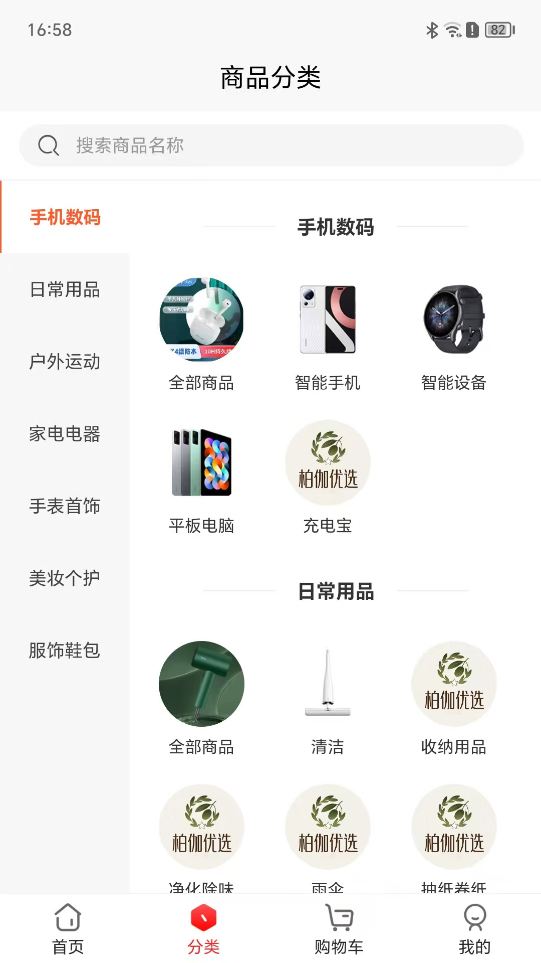 柏伽优选 1.0.0 安卓版 1
