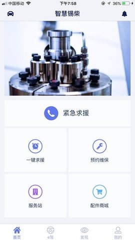 智慧锡柴 4.1.0 安卓版 1