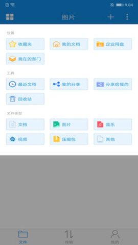 可道云 2.2.4 安卓版 1