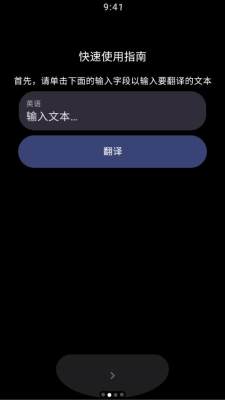 腕间翻译 2.4-cn 安卓版 1