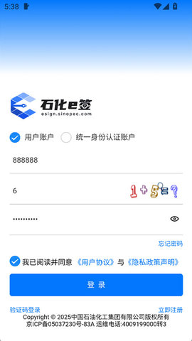 石化e签 3.0.4 安卓版 2