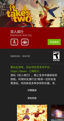 geforcenow 6.28.36581369 安卓版 2