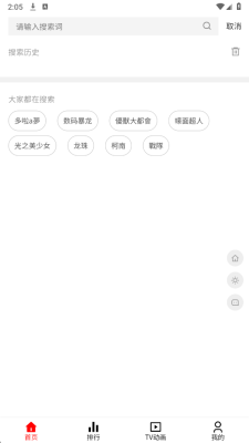 粤漫之家动漫免费版 0.1.1 安卓版 3