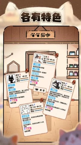 猫咖怪谈 1.7 安卓版 3