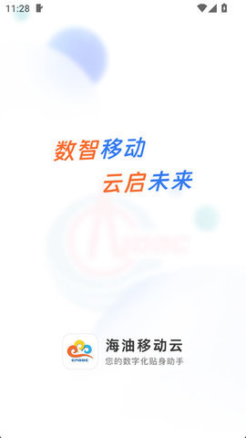 石化e签 3.0.4 安卓版 1