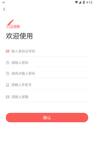 亿签网 v1.1.3 官方版 2