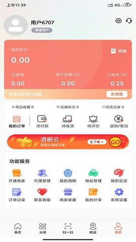 商甲尚品 3.3.1 安卓版 1
