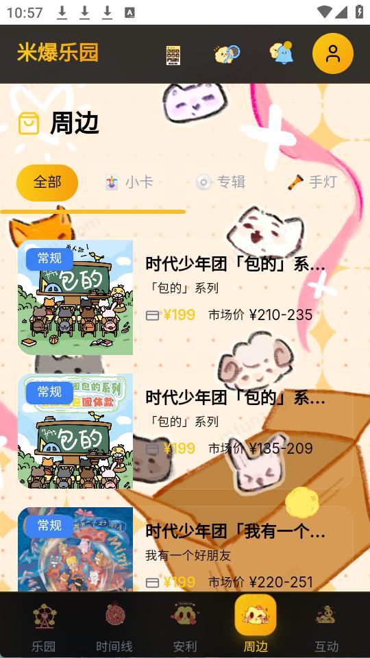 米爆乐园 1.0.0 安卓版 1