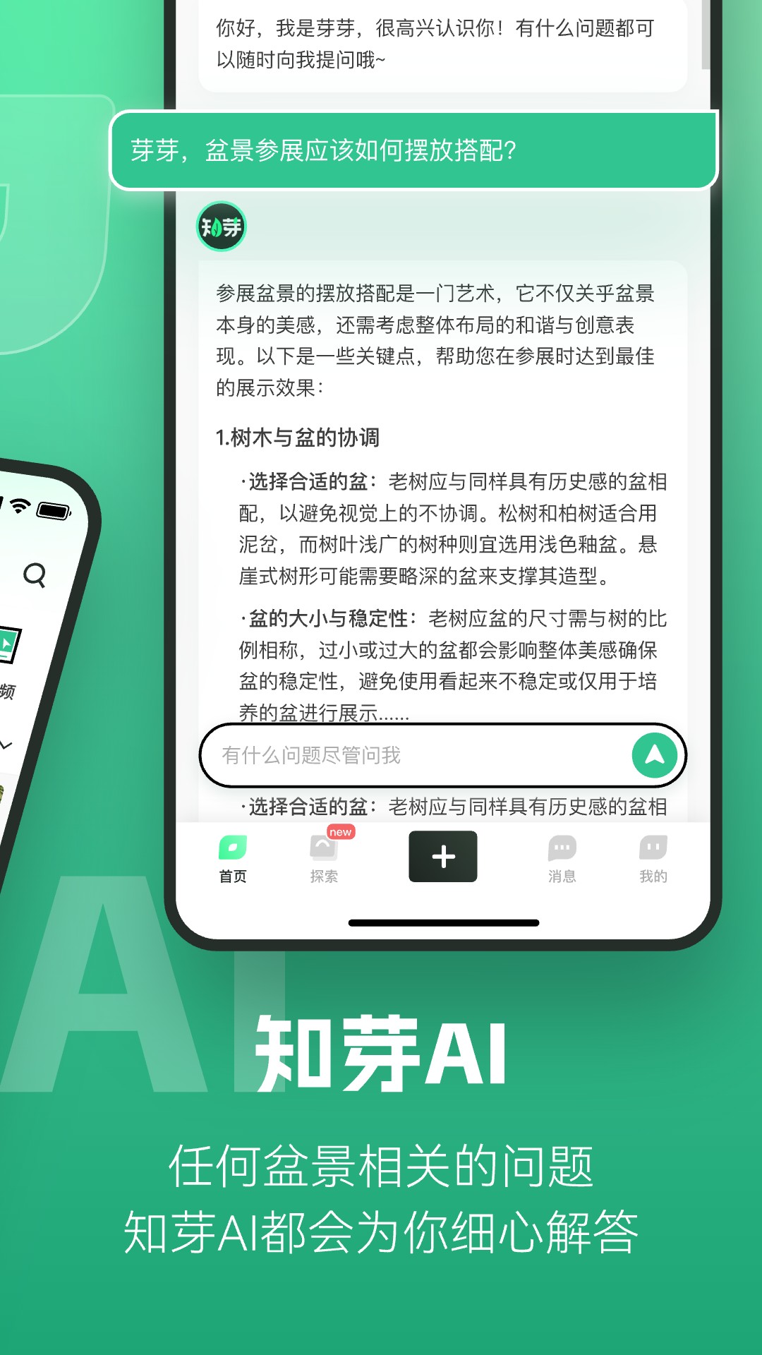 知芽盆栽 1.9.1 安卓版 1