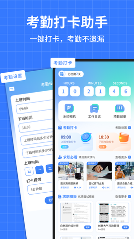 考勤打卡助手 1.0.4 安卓版 3