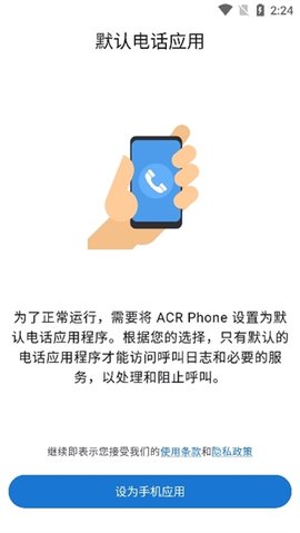 ACR Phone 0.353-playStore-NoAccessibility-arm8 安卓版 1