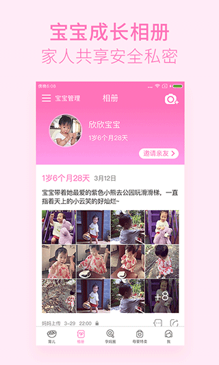 美柚孕期 9.07.0.0 安卓版 0