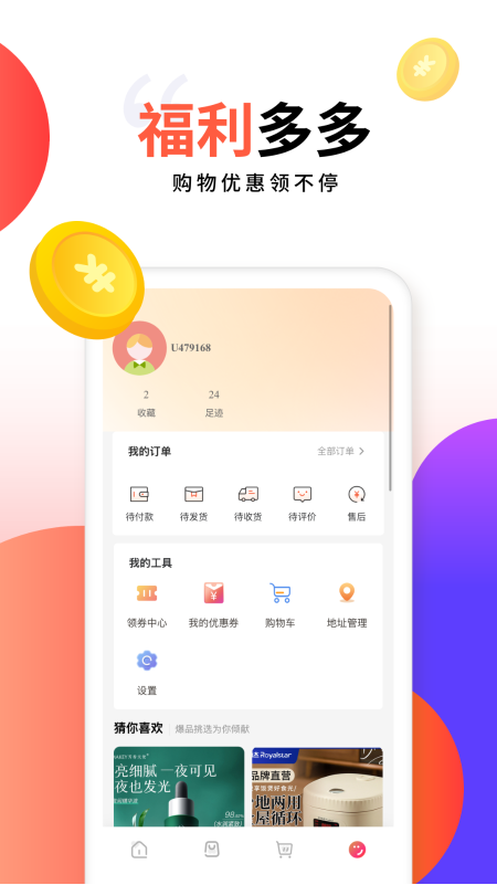 犀信优选 1.0.1 安卓版 2