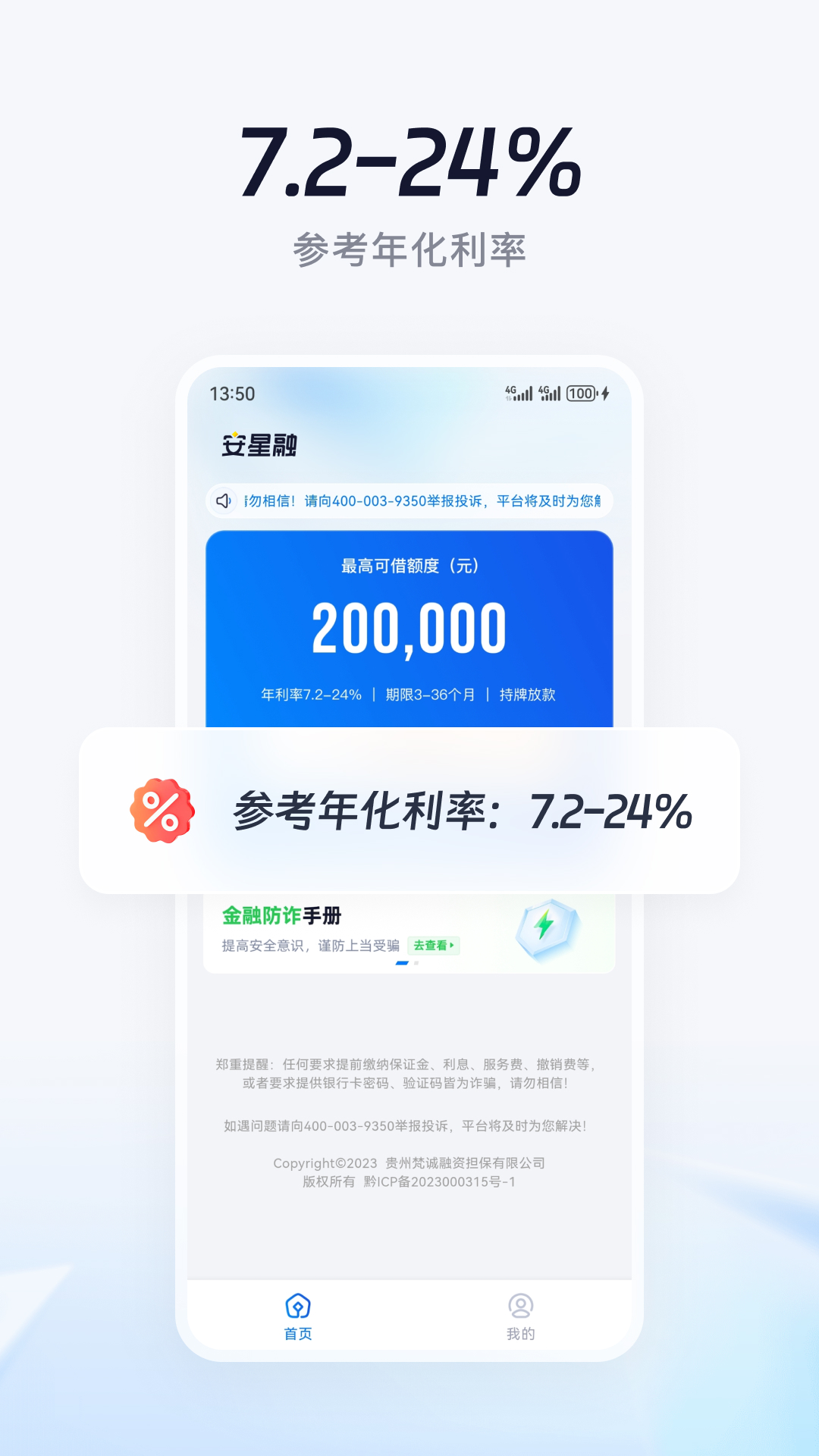 安星融 2.0.4 安卓版 1
