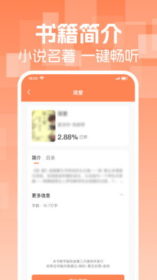 番阅听书 1.0.1 安卓版 0