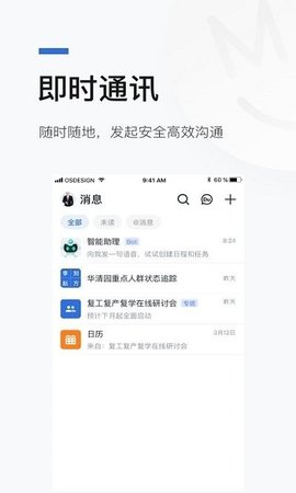 京智办 1.1.2 安卓版 1