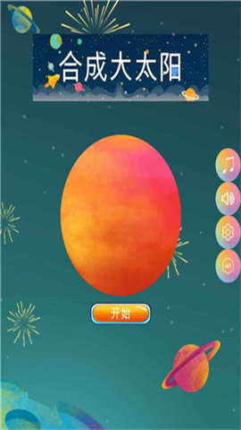 合成大太阳 1.0.3 安卓版 0