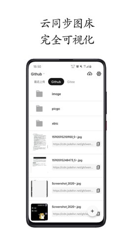 小白图床 2.6.17 安卓版 2