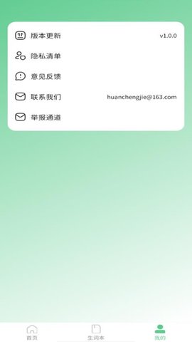 贝壳听力口语 1.0.3 安卓版 2