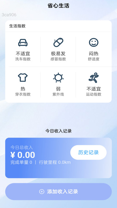 免费优省流量 2.0.1 安卓版 3