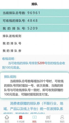 排得商城 2.3.0 安卓版 3