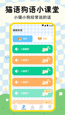 晴天猫狗翻译器 2.0.239 安卓版 1